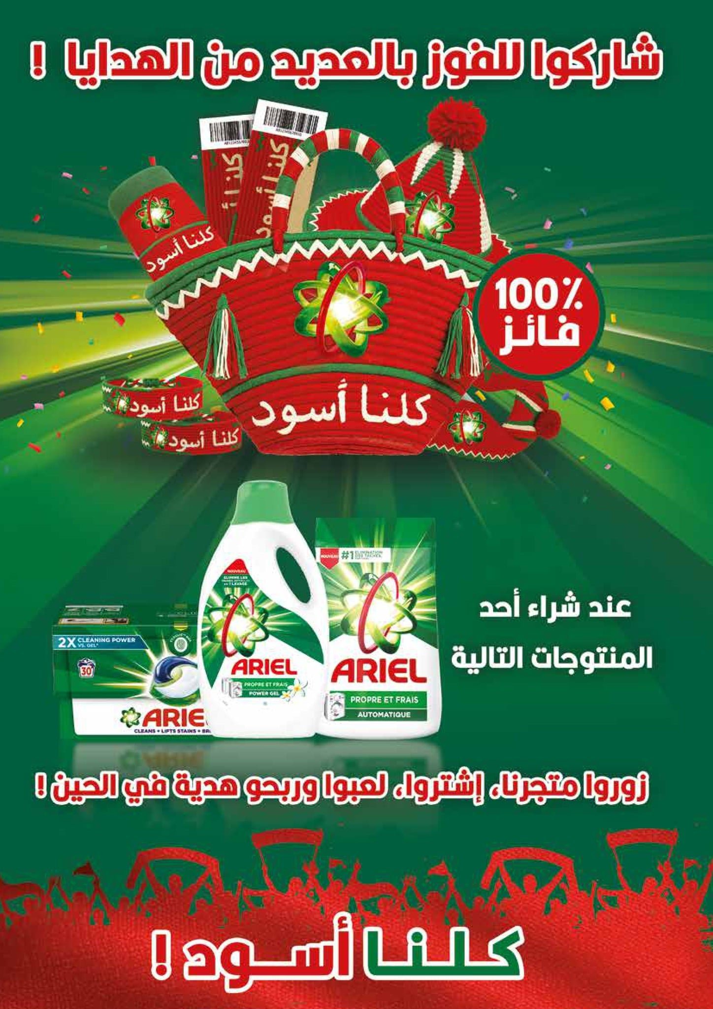 Catalogue Marjane du 27 novembre au 14 décembre 2025